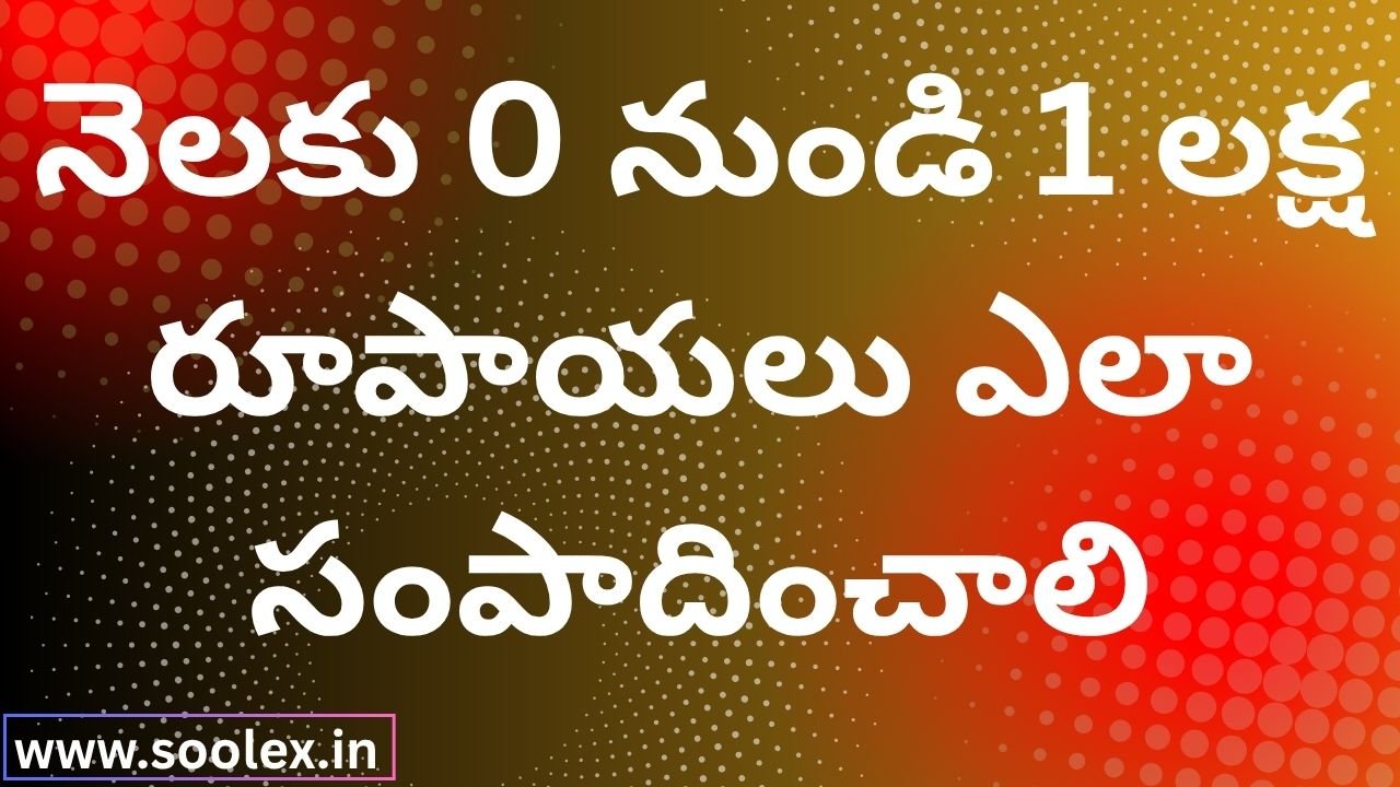 How to Earn 0 to 1 Lakh Rupees Per Month